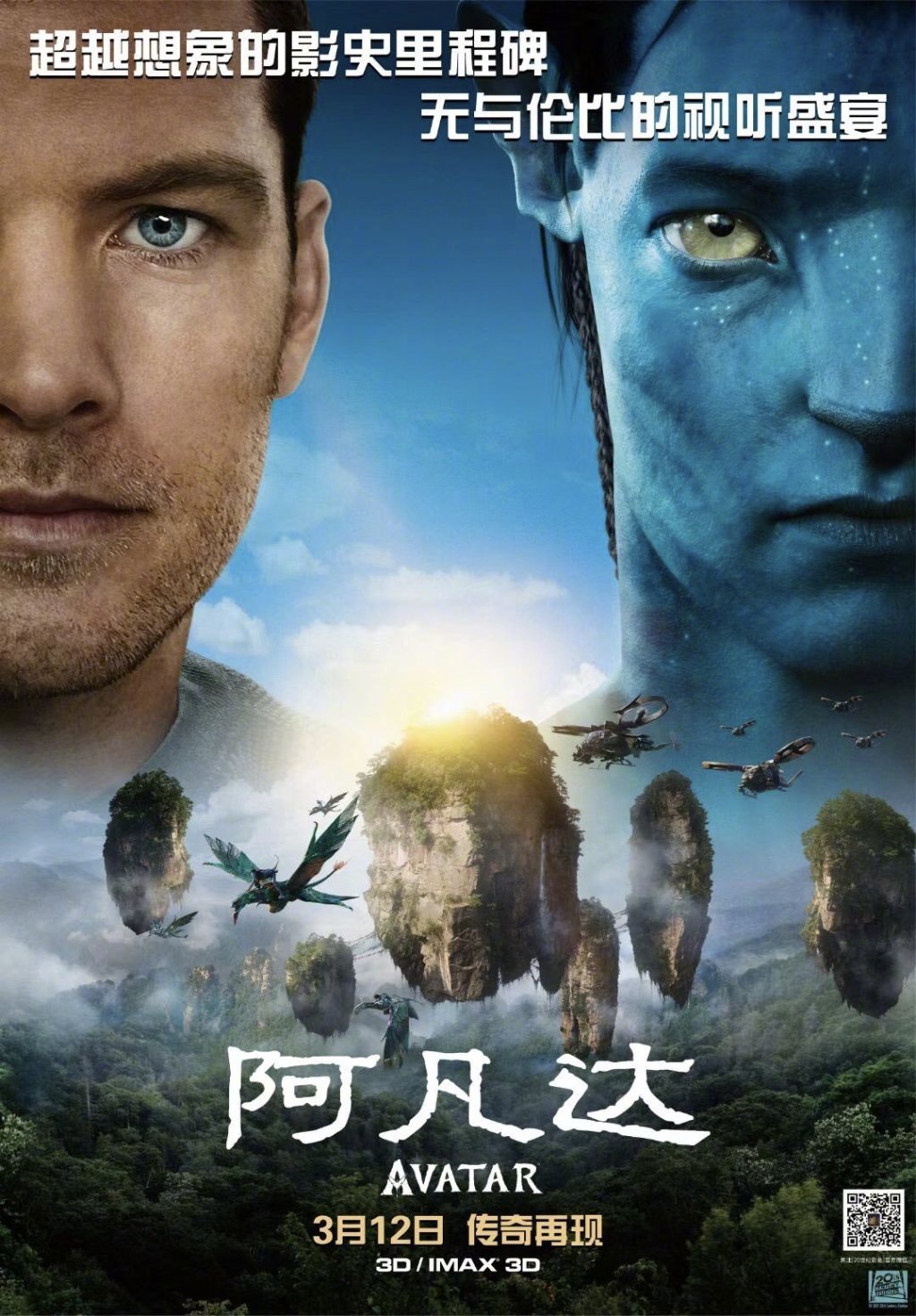 El relanzamiento de "Avatar" se abre a $ 21 millones en China mientras la película regresa a la corona mundial - fecha límite
